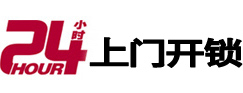 金口河24小时上门开锁公司